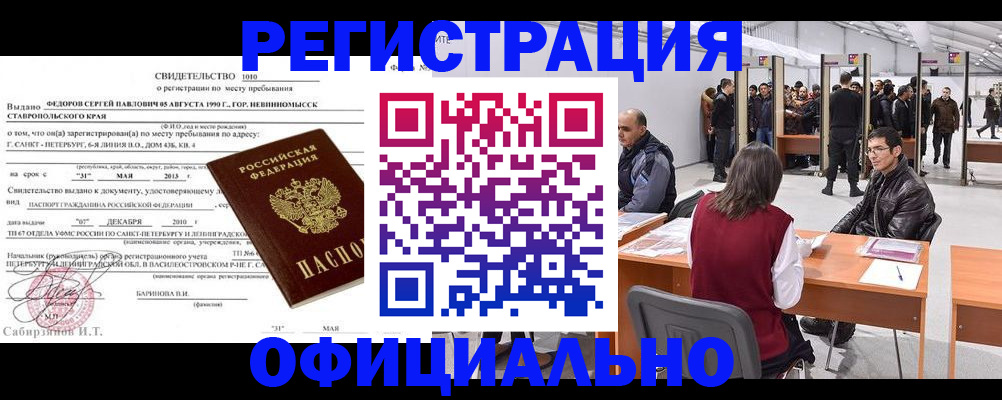 временная регистрация 2025 в Райчихинске