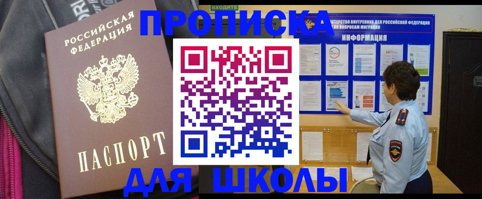 прописка для кредита в Райчихинске