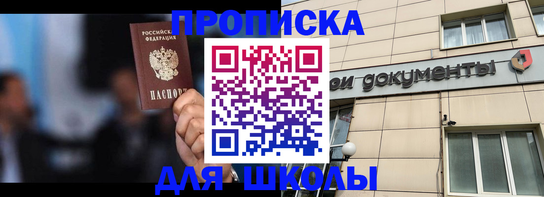 где прописаться в Райчихинске