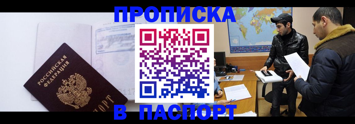 временная регистрация купить в Райчихинске