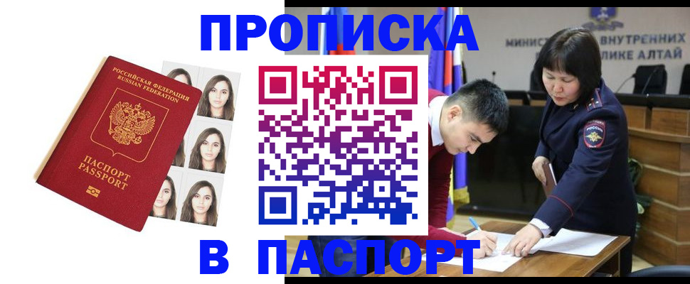 где прописаться в Райчихинске