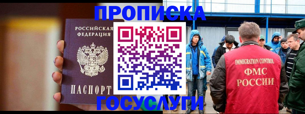 прописка от собственника в Райчихинске
